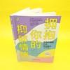 (仓发) 拥抱你的抑郁情绪：自我疗愈的九大正念技巧（原书第2版）/机械工业出版社/[美]柯克·D.,斯特罗萨尔（Kirk,D.,Strosahl/9787111672043 商品缩略图3