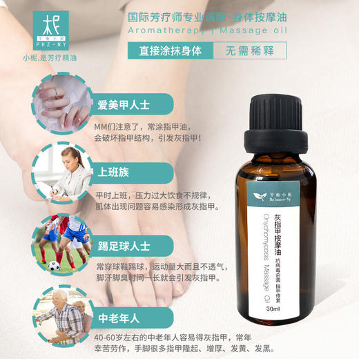 芳疗精油灰指甲按摩油30ml 指甲护理按摩油 抗病毒杀菌 指甲修复 商品图1