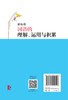 (仓发) 新标准词语的理解、运用与积累（四年级上册）/上海教育出版社/王雅琴/9787544492546 商品缩略图3