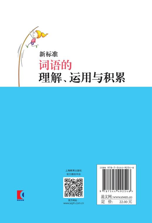 (仓发) 新标准词语的理解、运用与积累（四年级上册）/上海教育出版社/王雅琴/9787544492546 商品图3