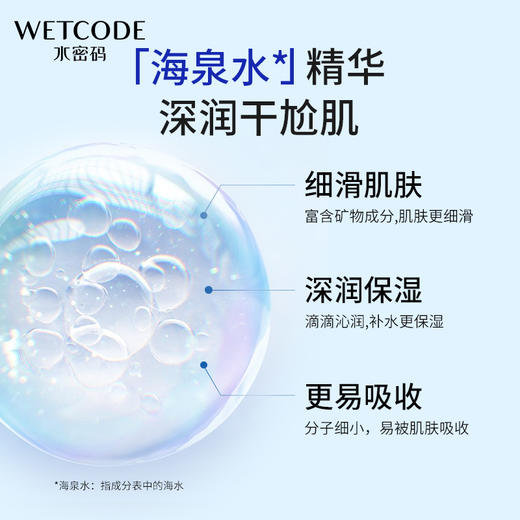 水密码海泉深透美肌六件套 商品图2