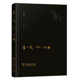 陆小曼·1927·上海   陈建华 著