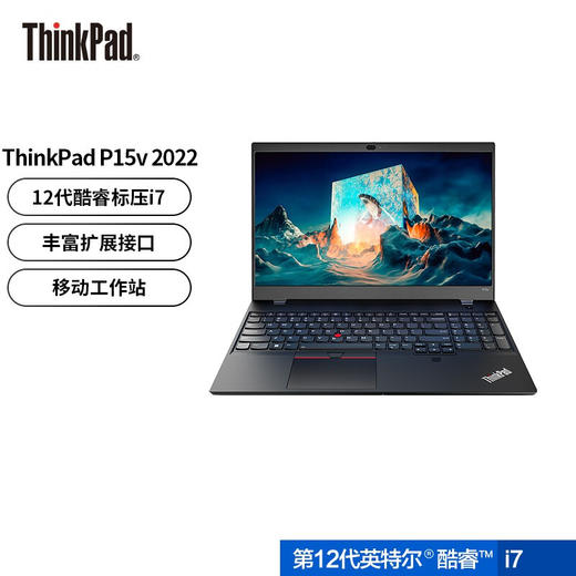 ThinkPad P15v 2022款 12代英特尔酷睿i7 15.6英寸高性能设计师独显笔记本电脑 i7 16G 1TB T600独显 0ACD 商品图0