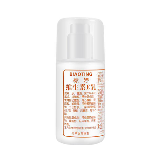 标婷维生素E乳（泵头装） 商品图2