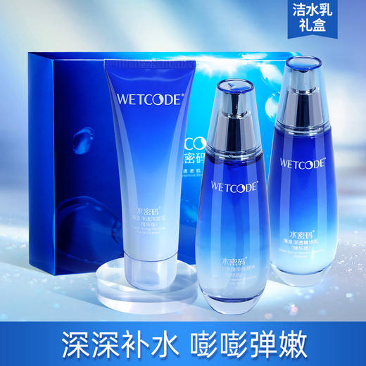 水密码海泉深透美肌三件套（礼盒） 商品图4
