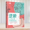 逆龄：女性必备抗衰老指南阻击皱纹、松垮、暗沉、斑点、下垂，重回年轻态，拥有健康苹果肌、紧致下颌线 商品缩略图5