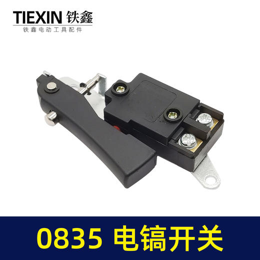 【货号04908】电镐配件0835电镐开关 0835电镐开关65电镐开关长帽 商品图2