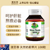 澳至尊奶蓟草护肝片100粒  保质期至2026-12-31 商品缩略图0