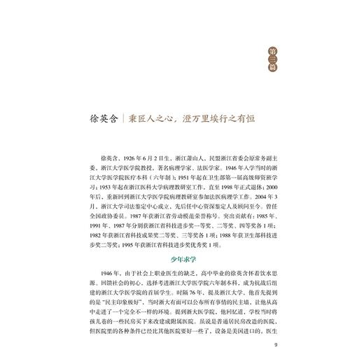 医脉相承：“口述历史”访谈录（第一辑）/周天华，刘志红/责编:赵静/浙江大学出版社 商品图4