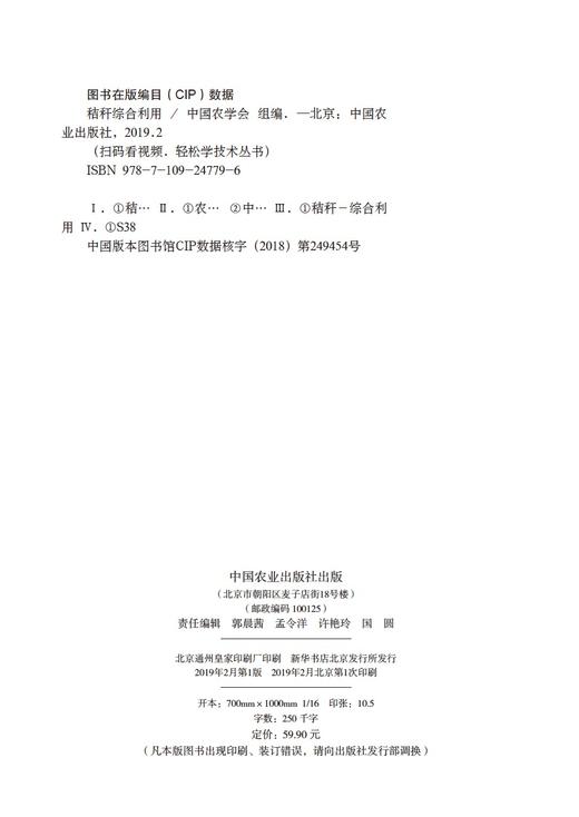 秸杆综合利用【中国农业出版社官方正版】 商品图1