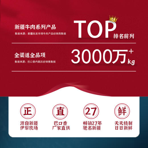 新疆巴口香散养牛肉4斤/8.5斤甄选套餐 商品图6