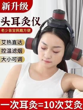 头疗耳灸仪