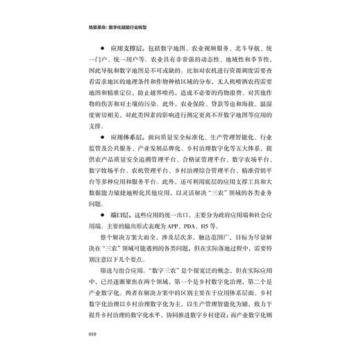 场景革命：数字化赋能行业转型/数字化改革2/高峰 周伟华/浙江大学出版社 商品图3