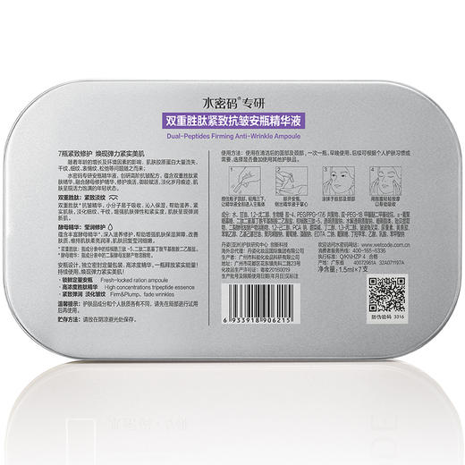 水密码双重胜肽紧致抗皱精华液1.5ml*7 商品图0