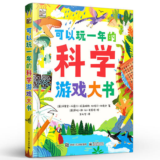 可以玩一年的科学游戏大书 专门为6-10岁痴迷科学的青少年们打造的全新主题式益智游戏书 数独 拼图 杜格尔·狄克逊 商品图0