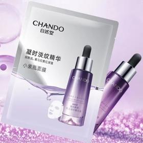 自然堂小紫瓶面膜（4盒）