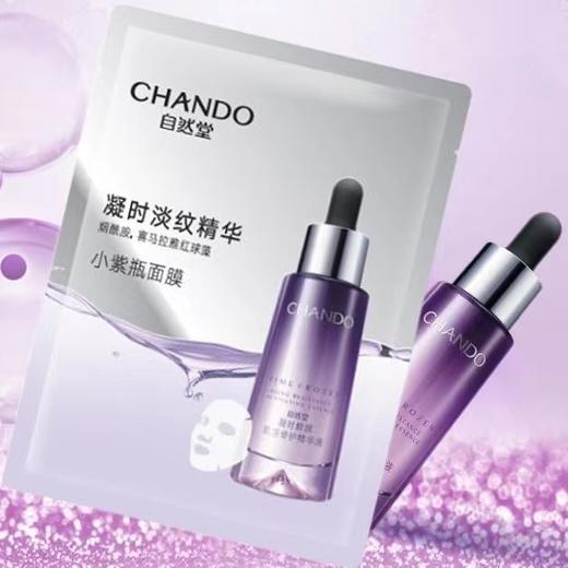 自然堂小紫瓶面膜（4盒） 商品图0