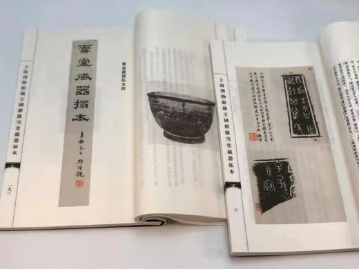《上海市博物馆藏王国维跋雪堂藏器拓本》，线装2册一函，上海人民出版社2012年版，定价600，售价288元。 商品图7