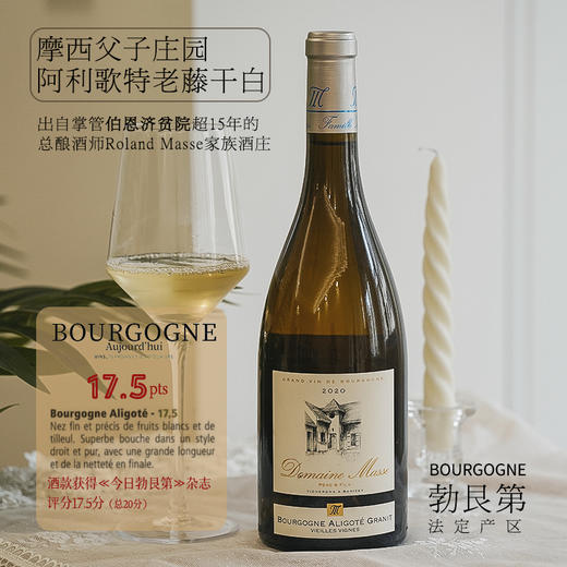【高环境价值HVE认证款】摩希父子庄园老藤阿利歌特干白葡萄酒 AOP等级 12.5%vol 商品图1