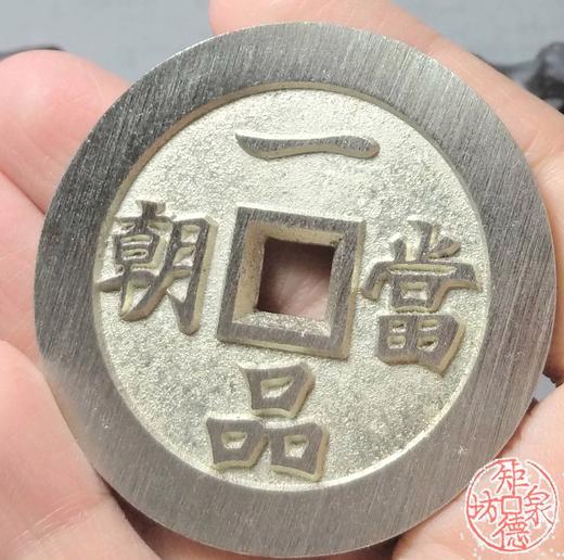 古泉书馆文创 联升三级背一品当朝  BJ0010 商品图7