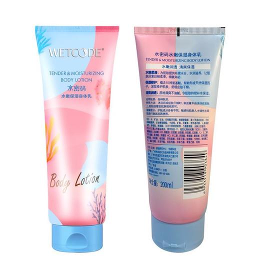 水密码水嫩保湿身体乳200ml*2 商品图3