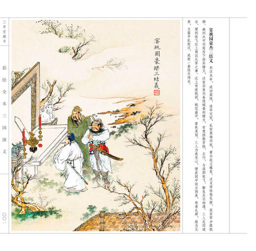 彩绘全本三国演义 金协中 绘 四色彩印 古本线装 经典连环画及名家名著彩绘系列 艺术收藏 商品图1