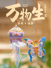 「万物生」蝴蝶&水母diy刺绣挂件材料包 商品缩略图0