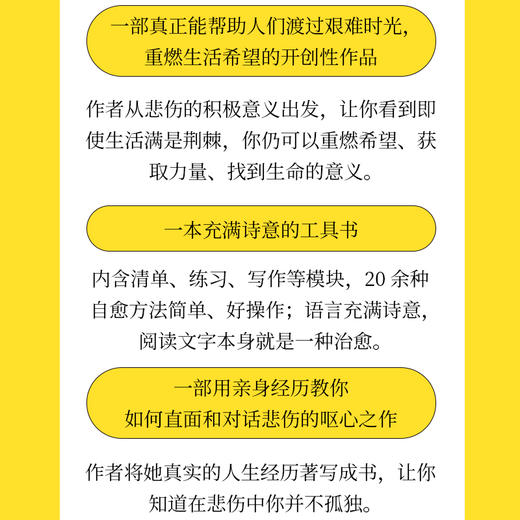 悲伤即成长 那些打不倒你的只会让你更强大 心理学书籍心理健康心灵与修养情绪管理焦虑症抑郁症解压心灵*暖心书籍 商品图4