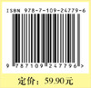秸杆综合利用【中国农业出版社官方正版】 商品缩略图2