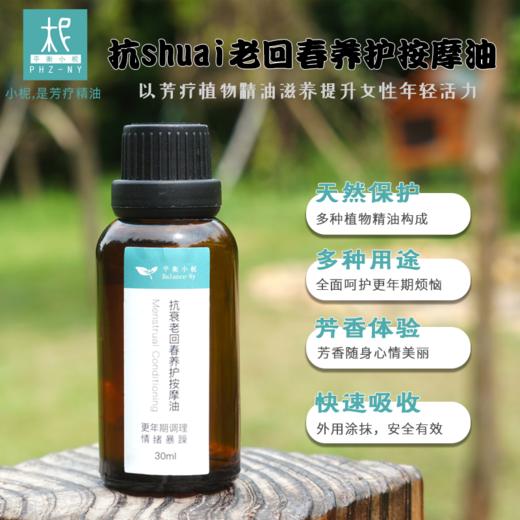 抗衰老回春养护按摩油30ml 天然植物芳疗养护精油 身体按摩油 商品图2