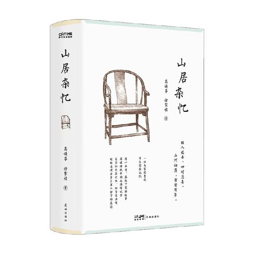 山居杂忆 高诵芬 徐家祯 著 文学 商品图0