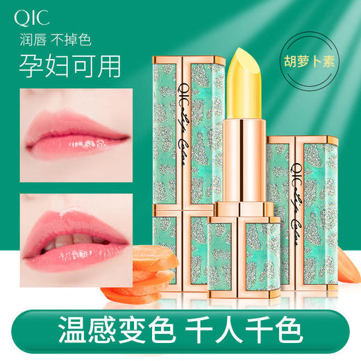 【网红直播孕妇可用】补水滋润变色唇膏胡萝卜素红樱桃变色口红彩妆 商品图0