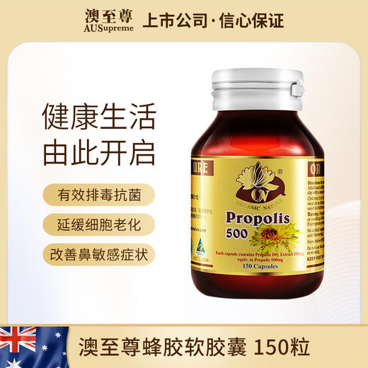 澳至尊蜂胶500mg软胶囊365粒/150粒  保质期至2026-03-31 商品图1