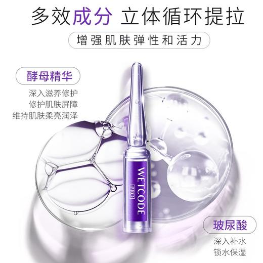 水密码双重胜肽紧致抗皱精华液1.5ml*7 商品图3