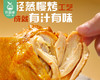 圣农霸气手枪腿-蜜汁卤香味*3个（180g/个）生产日期: 12月 商品缩略图1