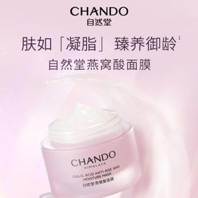 自然堂燕窝面膜