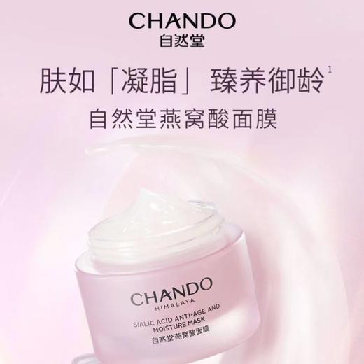 自然堂燕窝面膜 商品图0