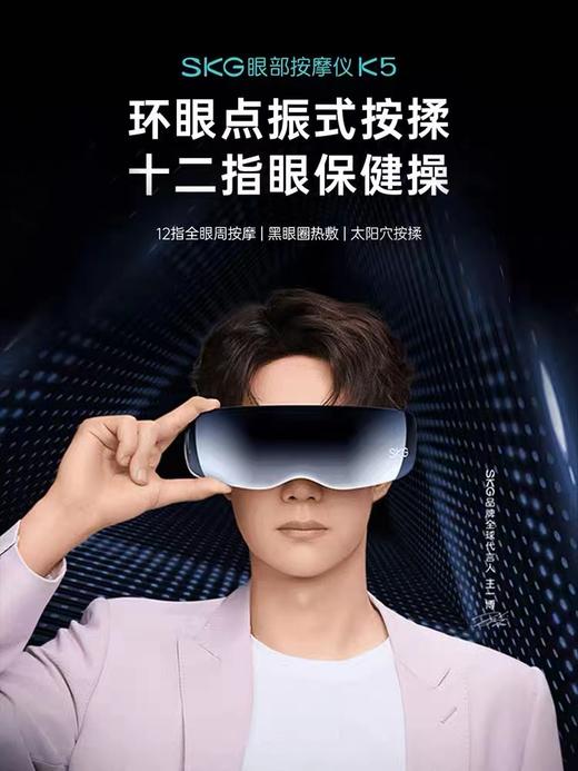 【防人手按摩的眼部按摩仪】SKG眼部按摩仪K5黑眼圈热敷眼罩缓解疲劳智能护眼仪眼保仪按摩器 商品图0