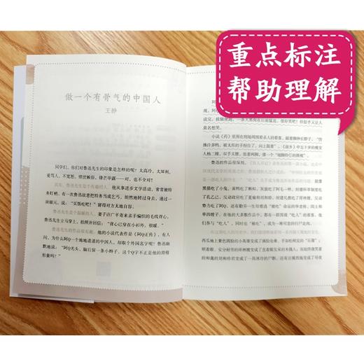(仓发) 故乡：鲁迅小说杂文精选（成长读书课：名师导读美绘版）/中国致公出版社/鲁迅/9787514514209 商品图4