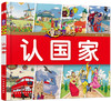 (仓发) 童眼识天下——认国家/化学工业出版社/童心/9787122322623 商品缩略图0