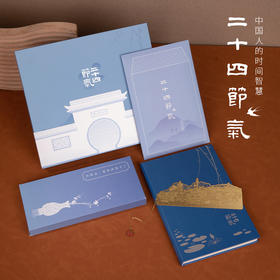 西泠印社二十四节气手账笔记本套装