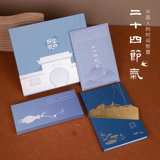西泠印社二十四节气手账笔记本套装 商品图0