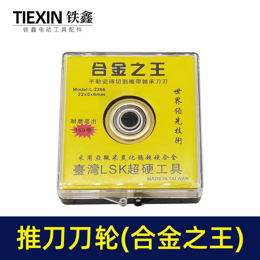 【货号00570】1000型手动石材切割机刀片 刀头合金王 手动刀轮 推刀配件 商品图4