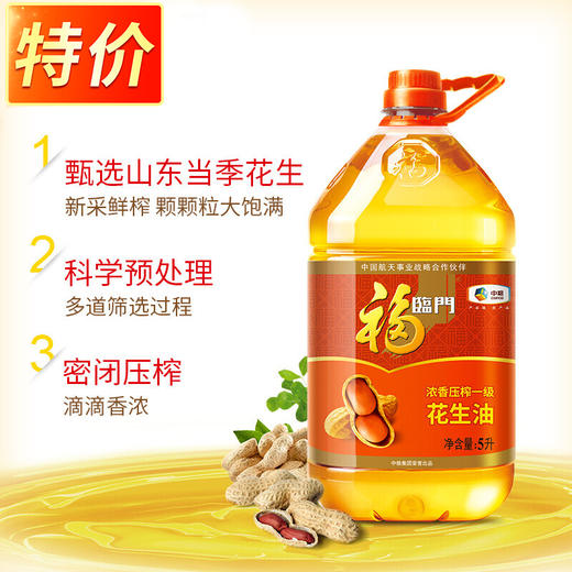 福临门（浓香）花生油 5L 商品图0