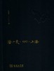 陆小曼·1927·上海   陈建华 著 商品缩略图1