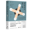 (仓发) 存在主义救了我/北京联合出版公司/[美]戈登·马里诺/9787559632531 商品缩略图0