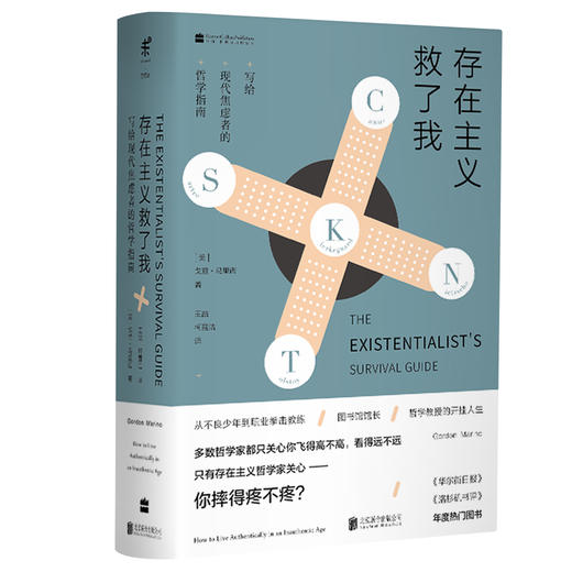 (仓发) 存在主义救了我/北京联合出版公司/[美]戈登·马里诺/9787559632531 商品图0