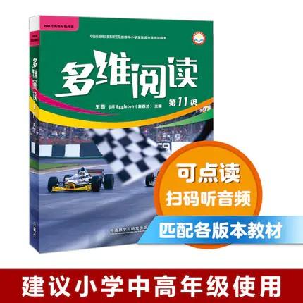 培训机构专属链接（多维阅读1-12级合集学生用书） 商品图10
