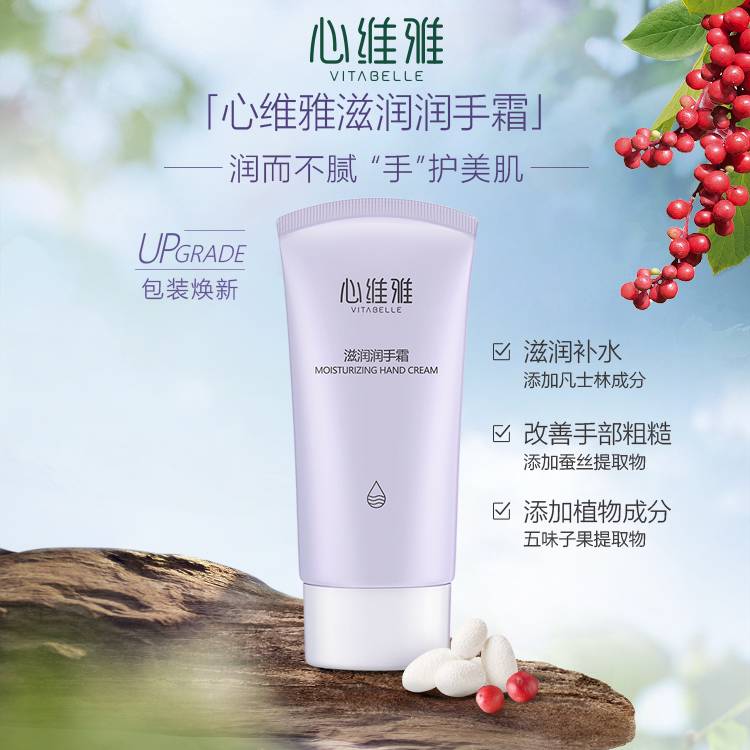 【预售 急单慎拍】无限极心维雅滋润润手霜（2022版）60g 原价32元