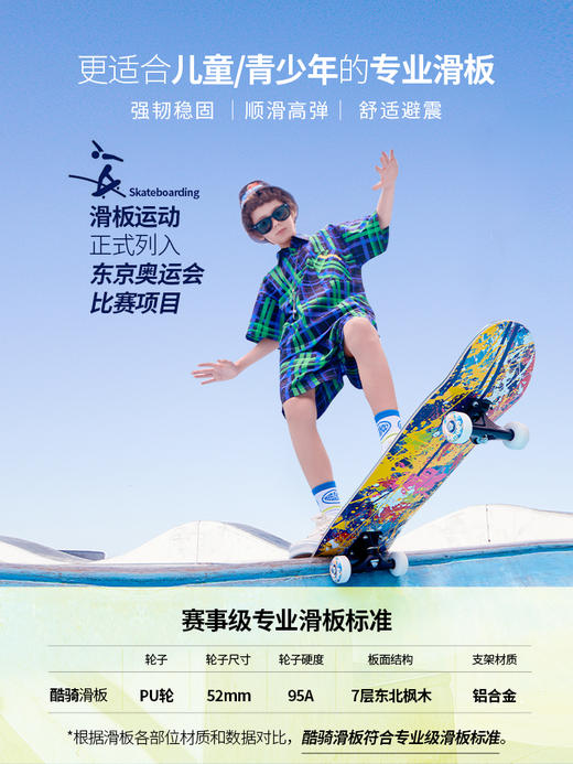 COOGHI酷骑儿童四轮滑板男女生初学者专业板短板6-12岁双翘滑滑板 商品图3